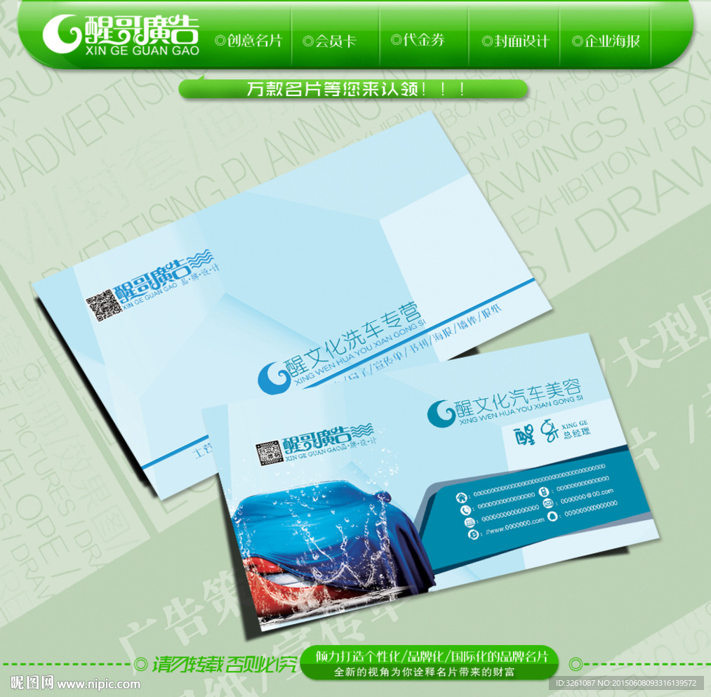 洗车名片