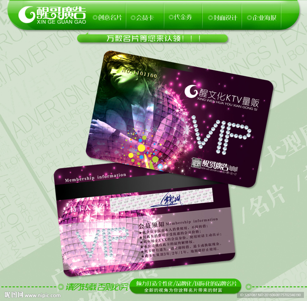KTV会员卡