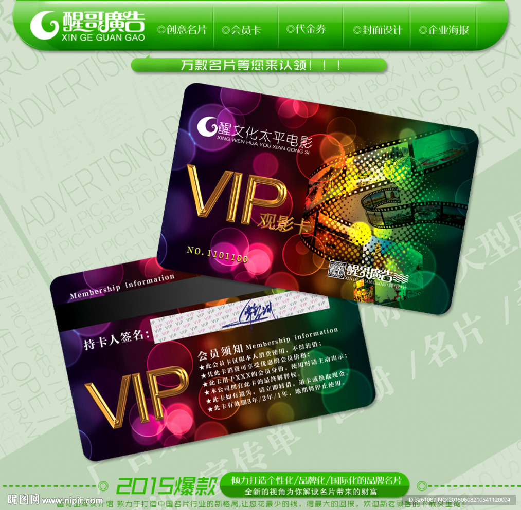 电影会员卡
