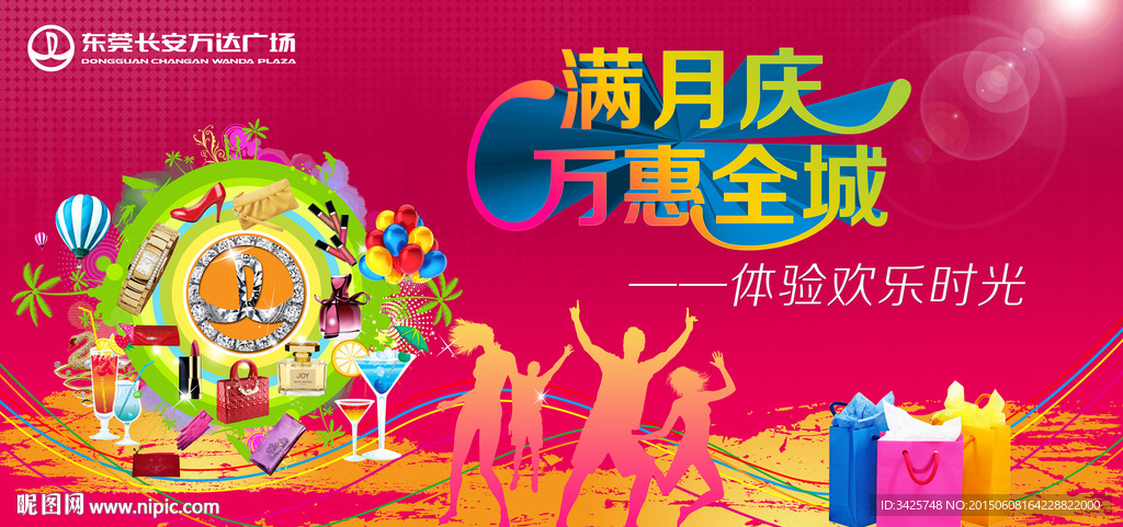 满月庆