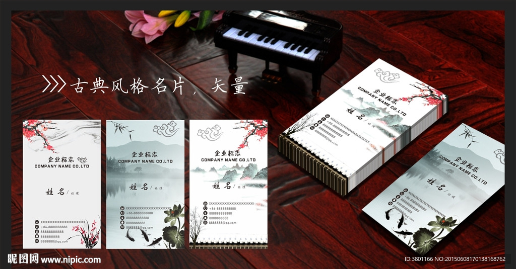 古典名片