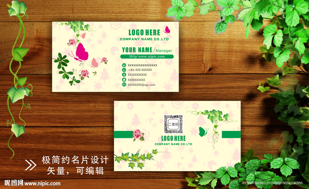 花名片