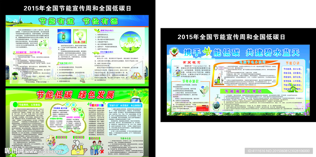 2015年节能减排宣传栏