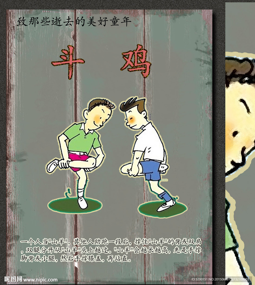 80 90 年代 童年游戏