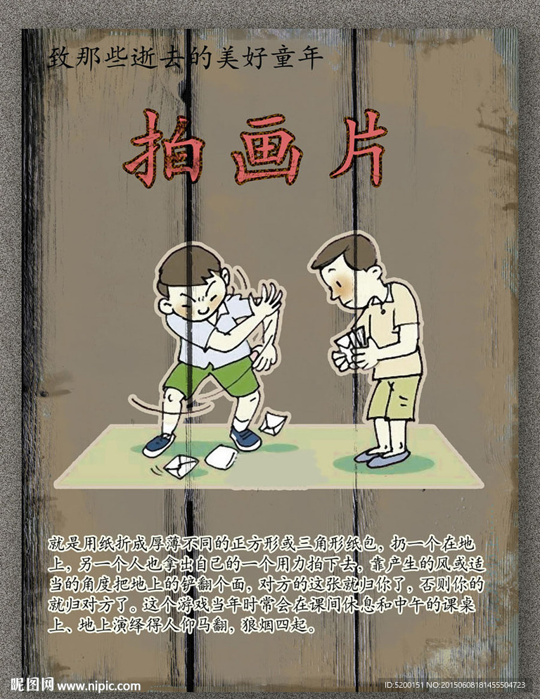 80 90 年代 童年游戏