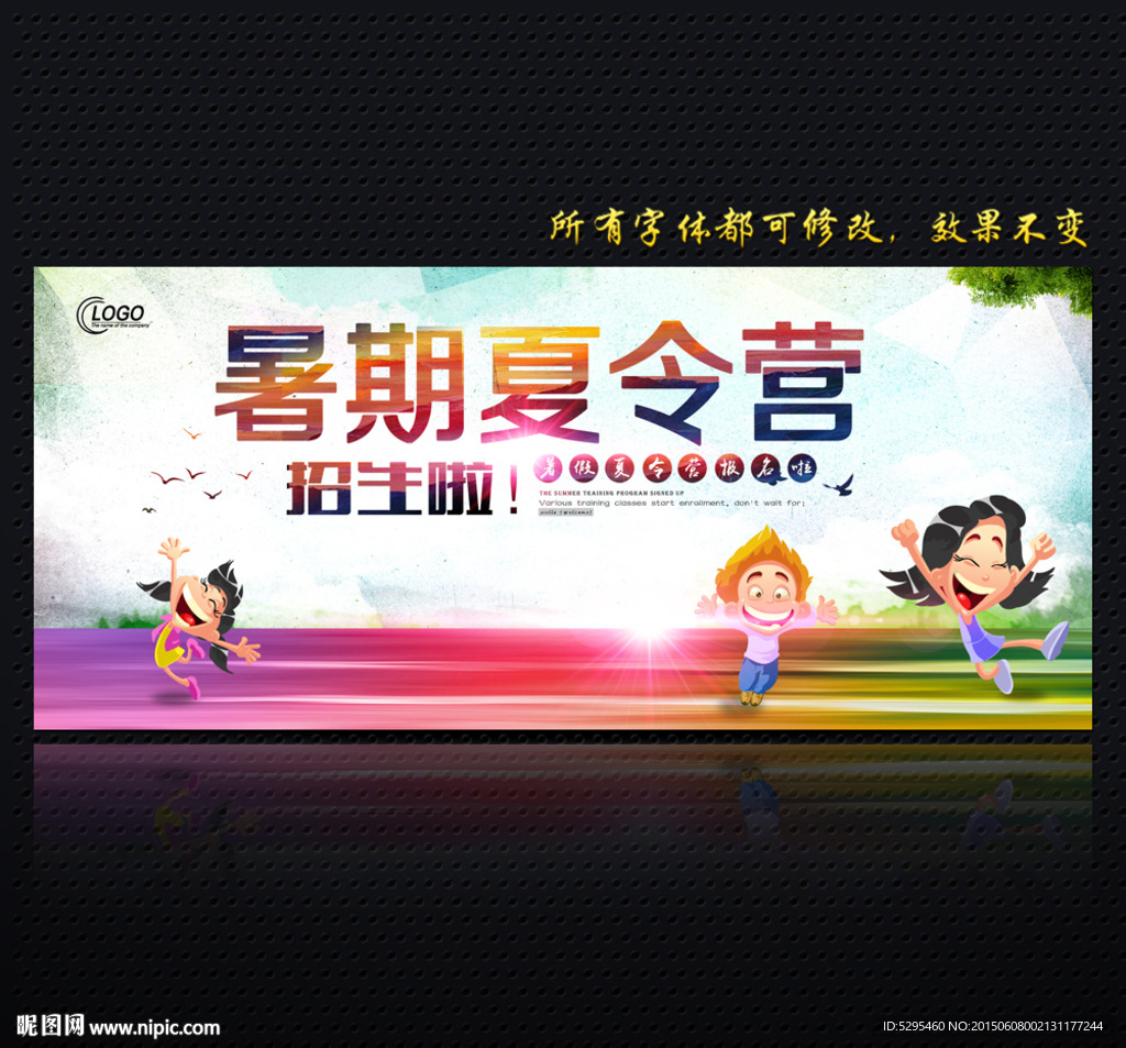 夏令营