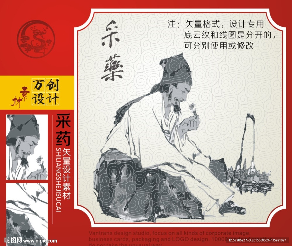 古代医学医药采药矢量素材