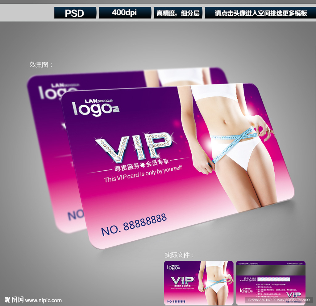 美容美体会员卡