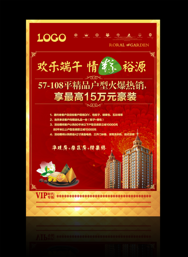 端午节 房地产