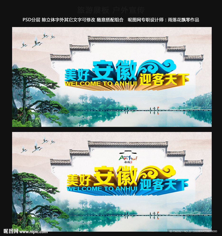 安徽旅游