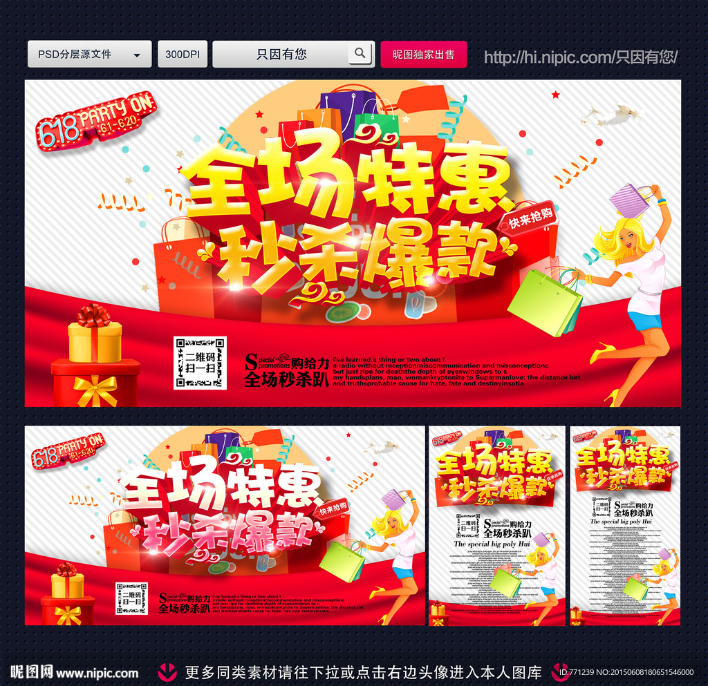 年中大促