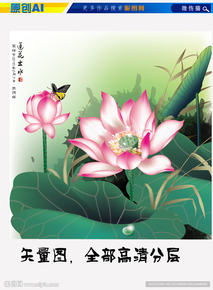 矢量莲花出水