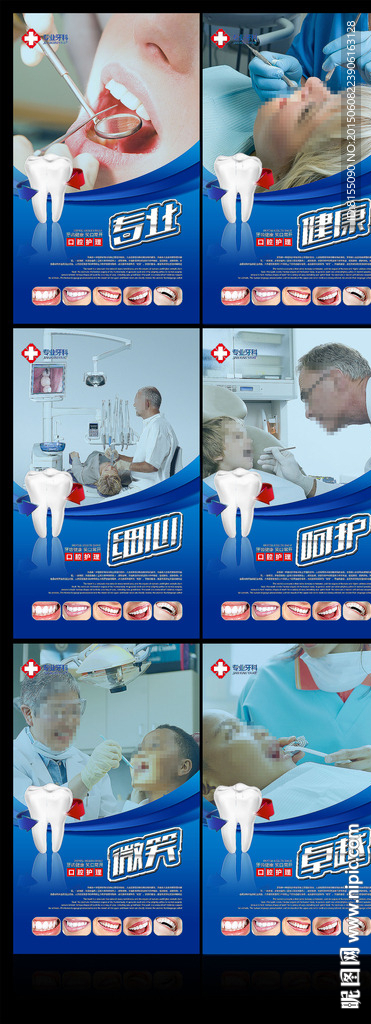 牙科宣传展板设计