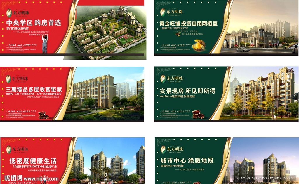 房产户外广告 海报 喷绘