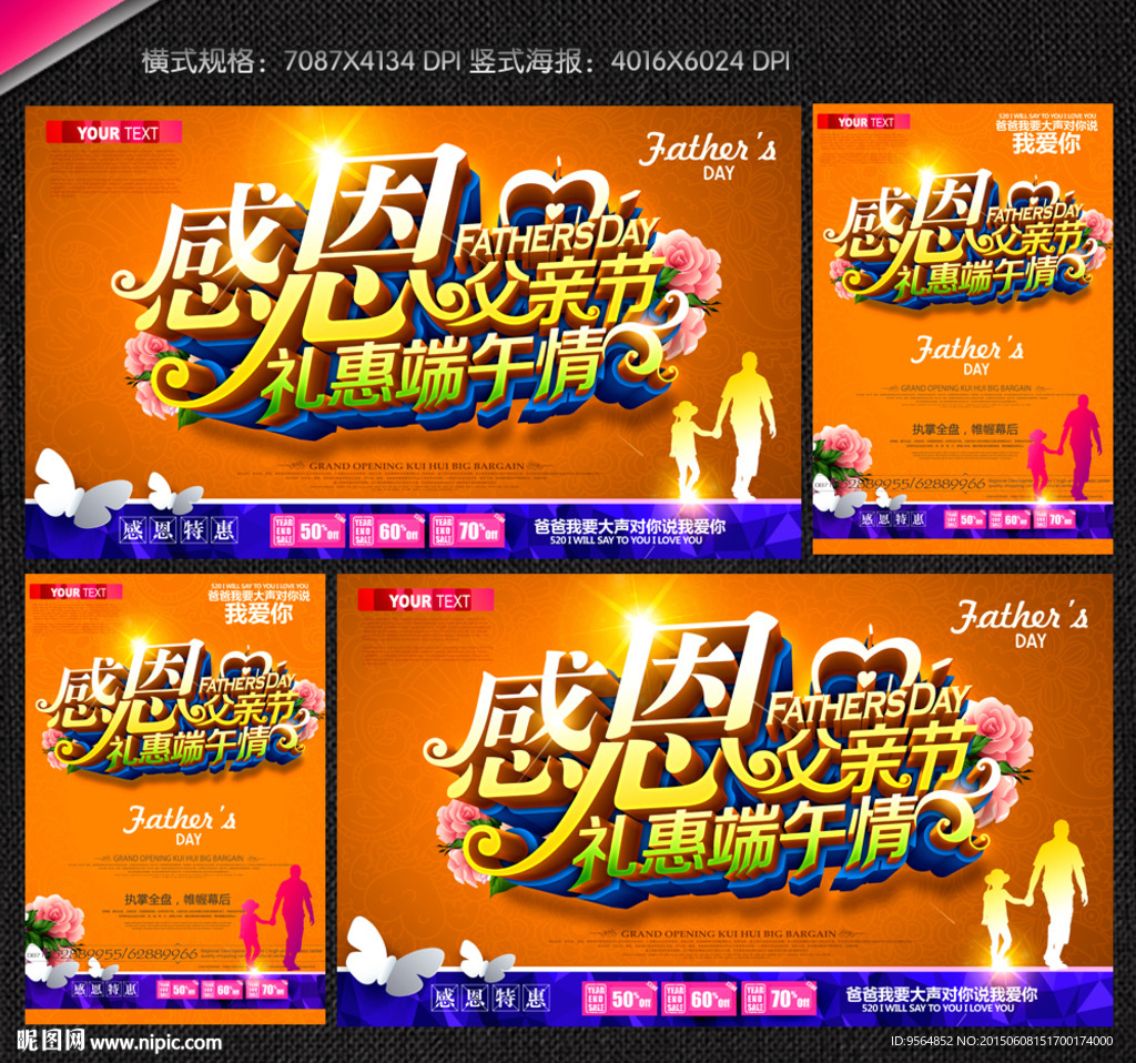 父亲节