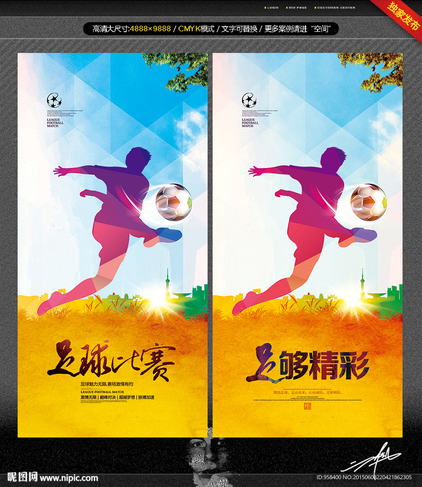 足球比赛 足够精彩