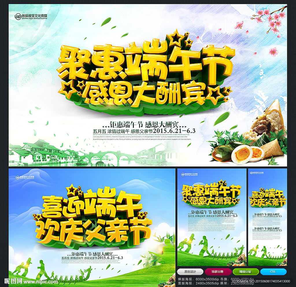 端午节