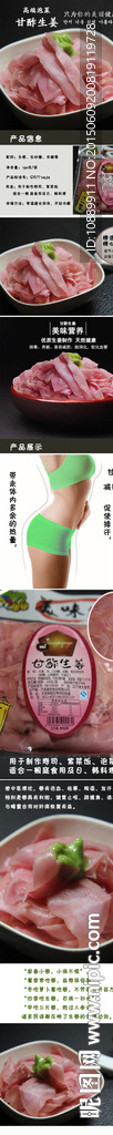 淘宝详情页食品详情设计甘酢生姜