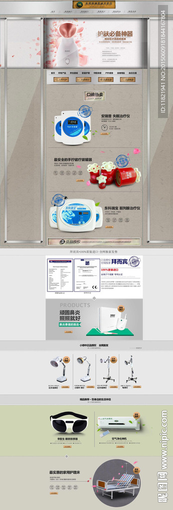 医疗网页设计 商城页面
