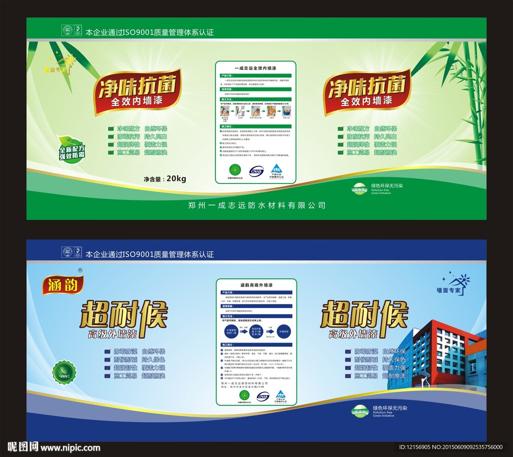 涵韵内外墙漆桶标签