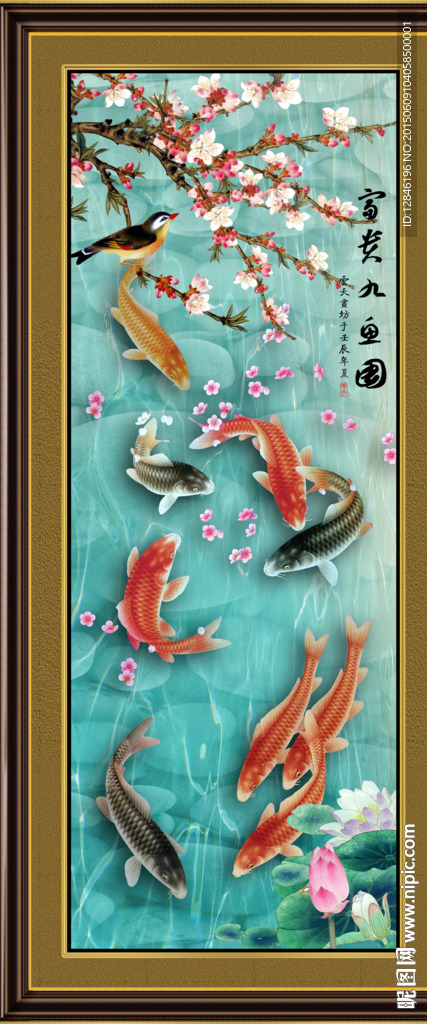 九鱼图
