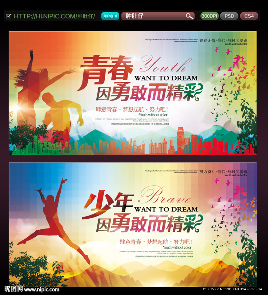 青春在路上 青春海报 青春励志