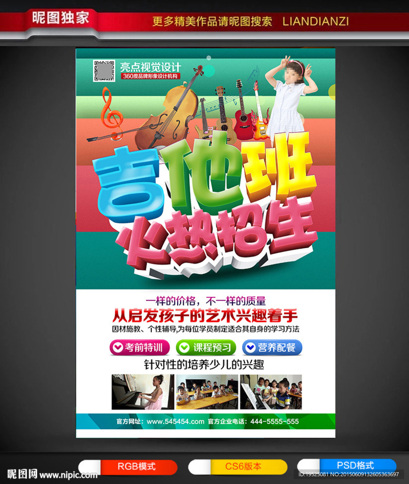吉他班