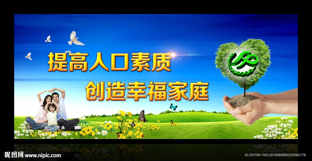 计生展板 公益