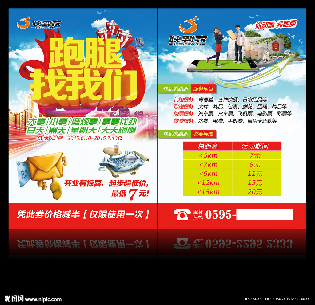 跑腿找我们DM宣传单