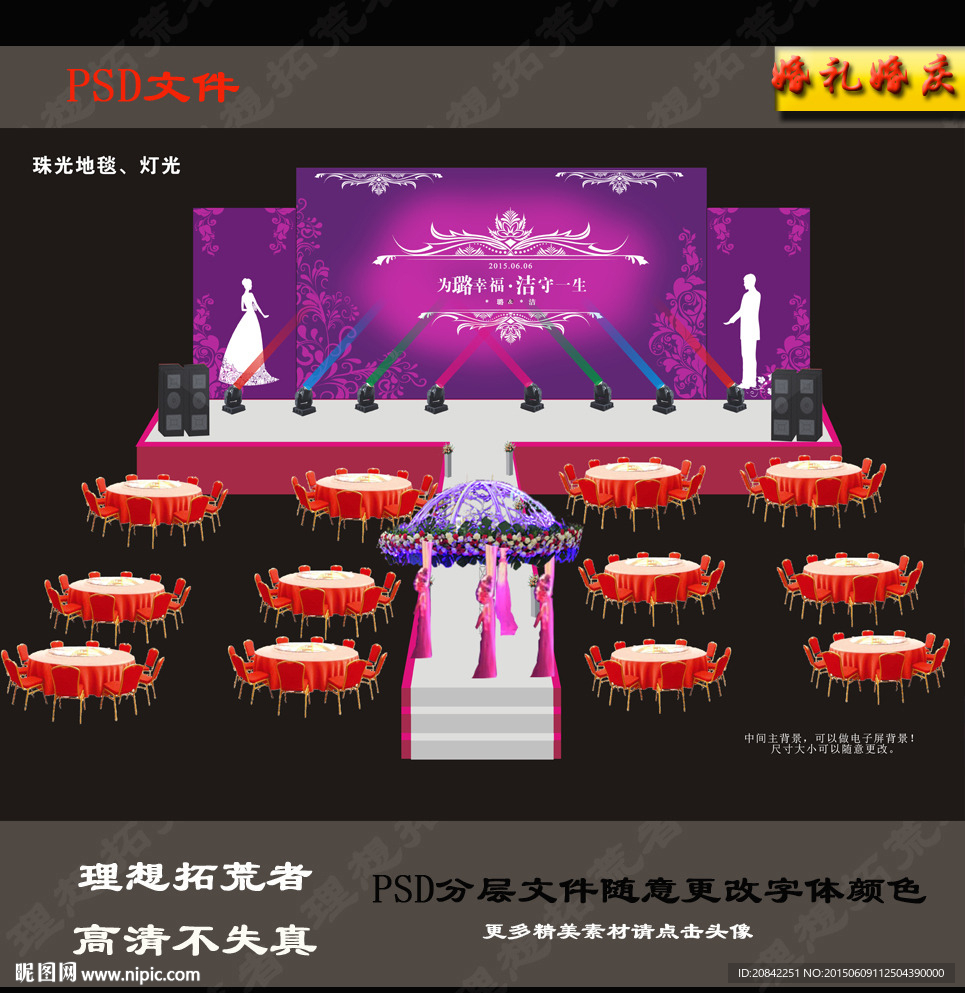 婚庆效果图