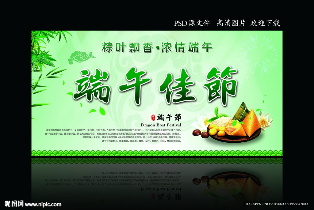 端午佳节