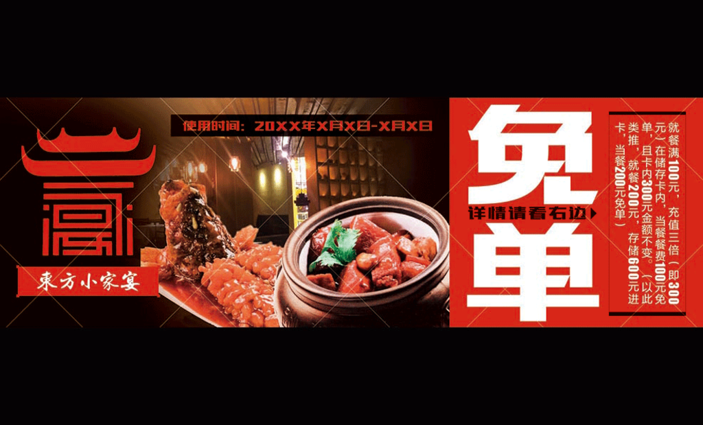 东方小家宴-优惠券