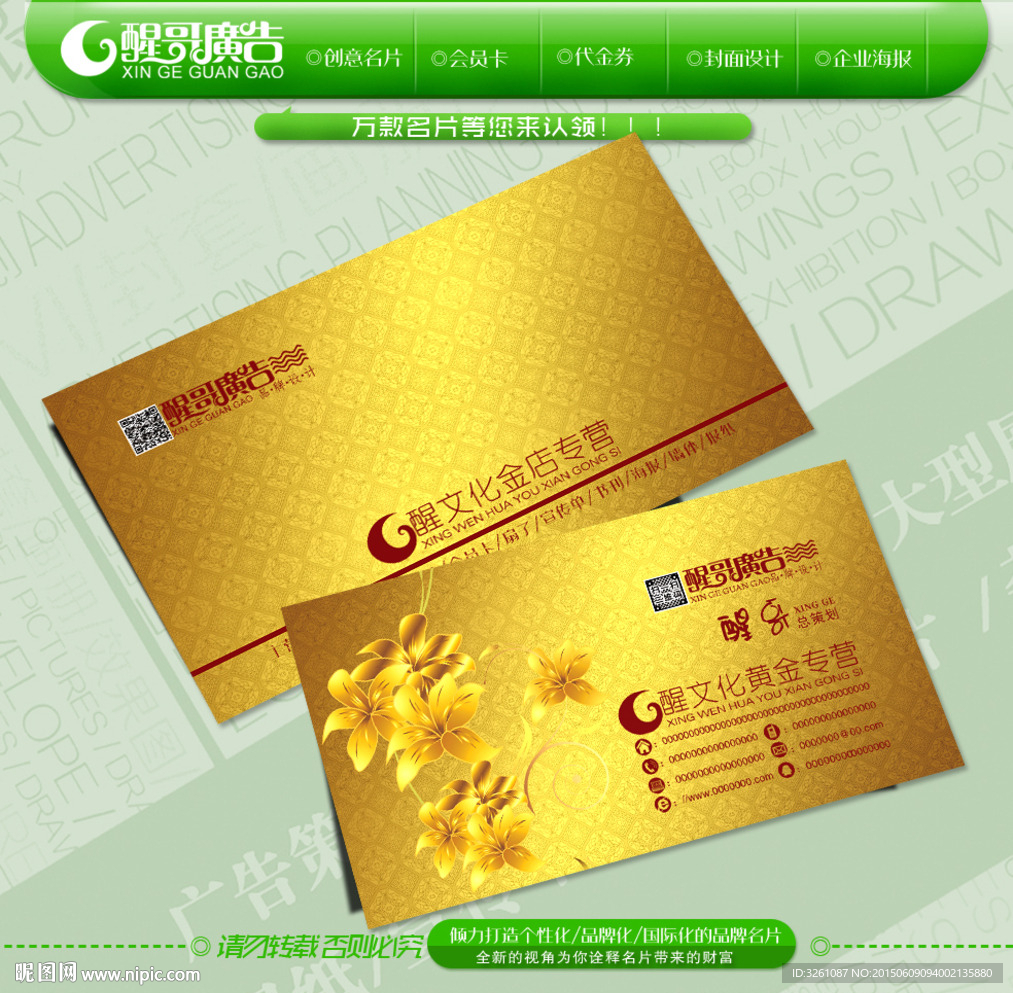 金店名片
