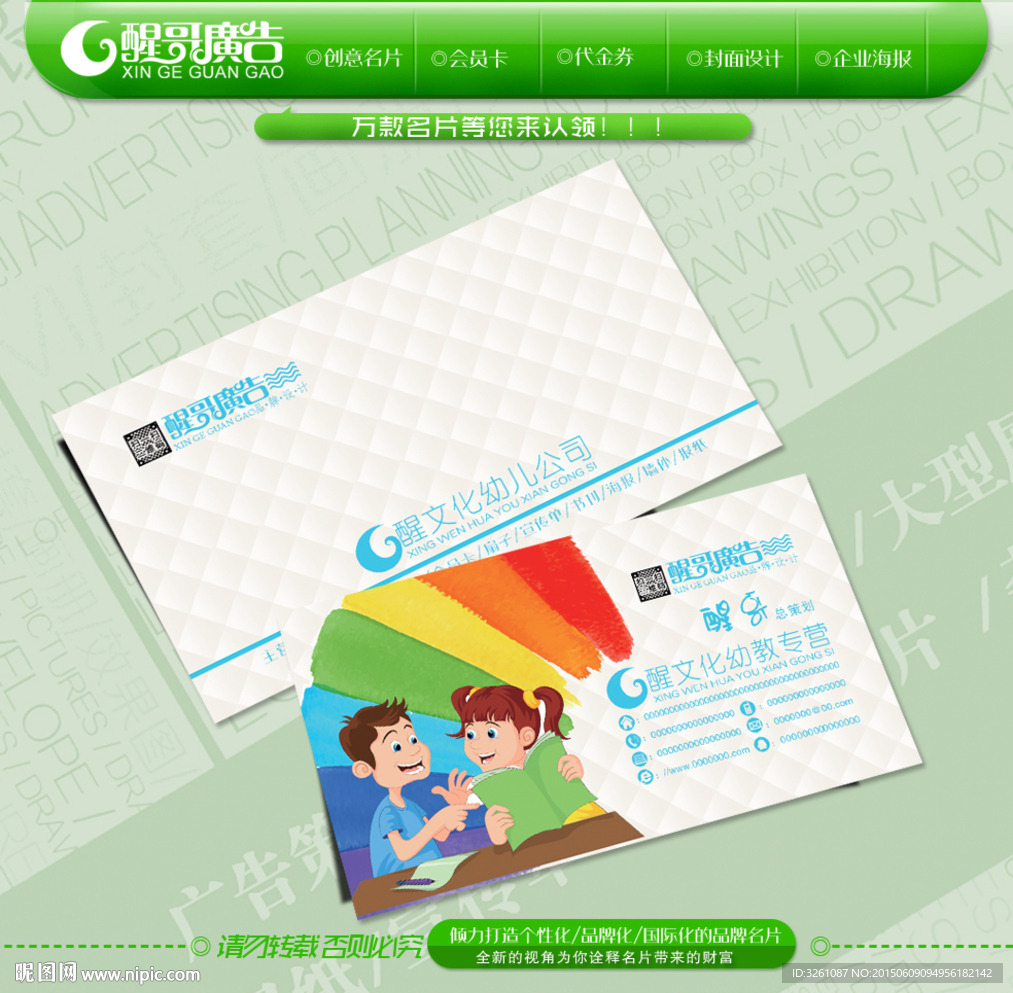 幼儿园名片