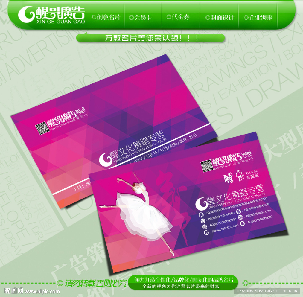 舞蹈名片