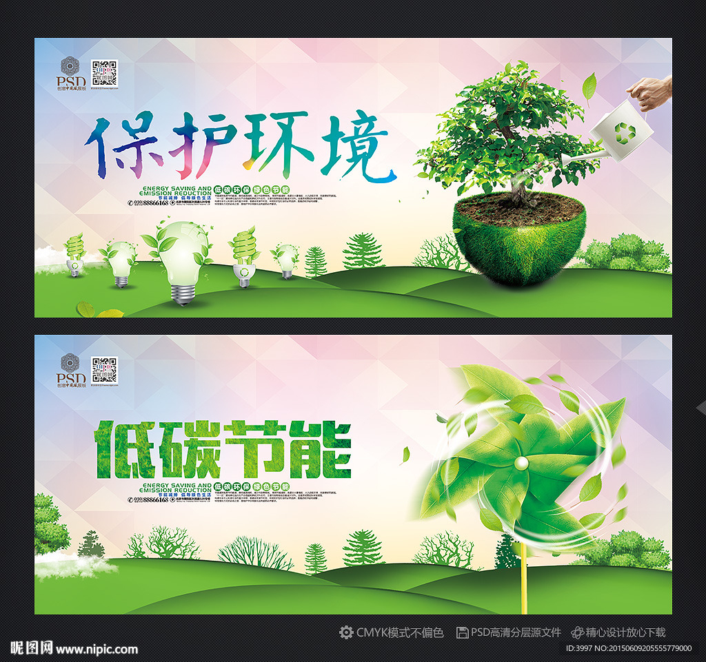 保护环境 节能减排