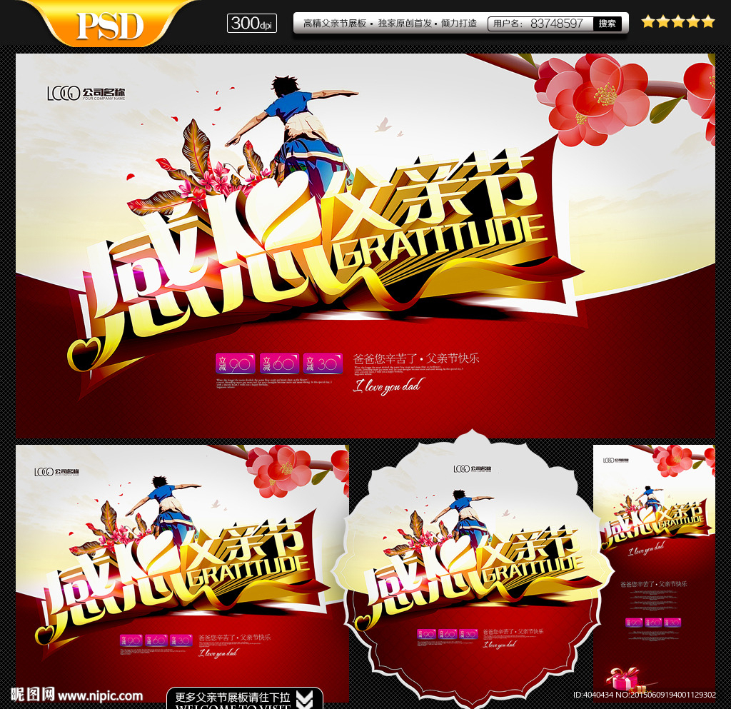 父亲节