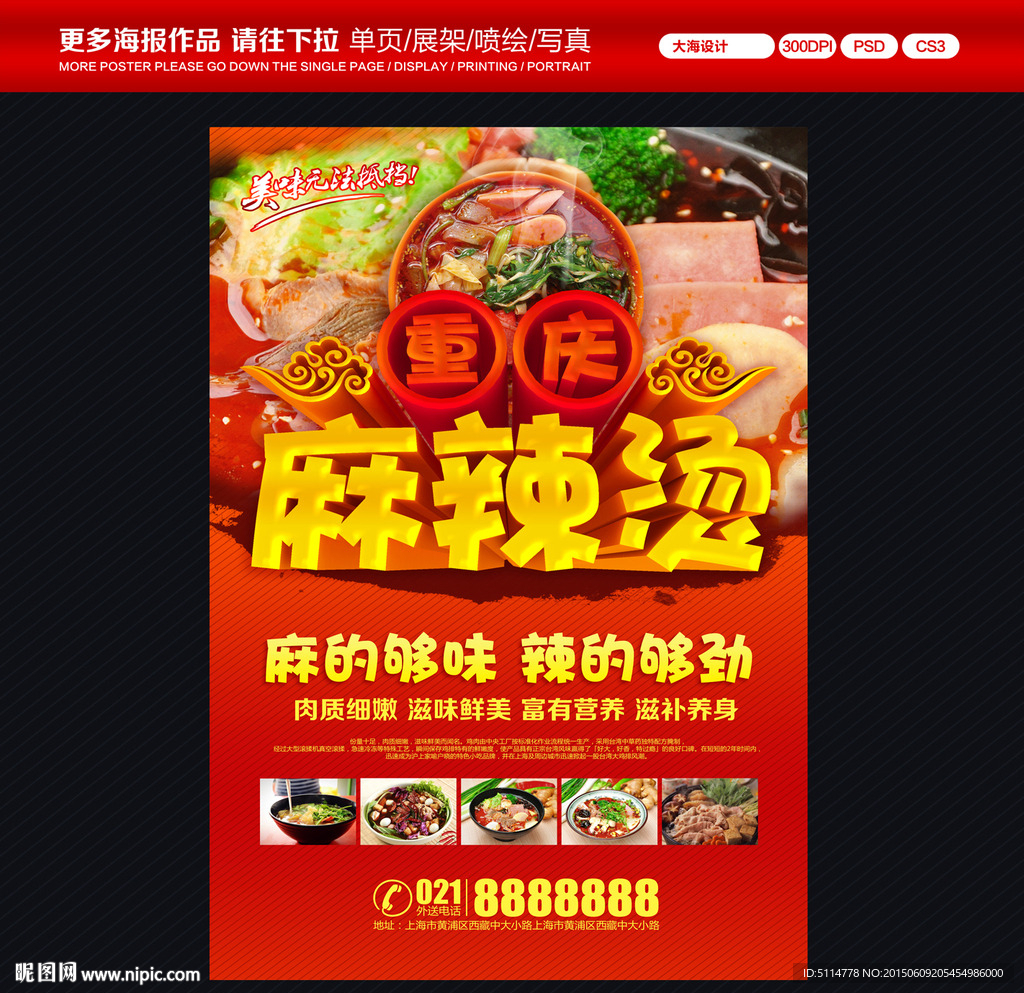 麻辣烫