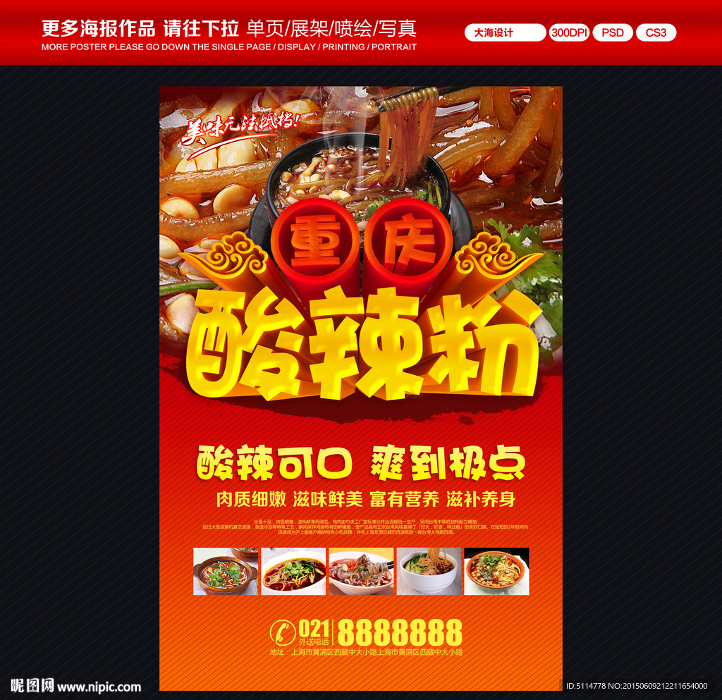 酸辣粉