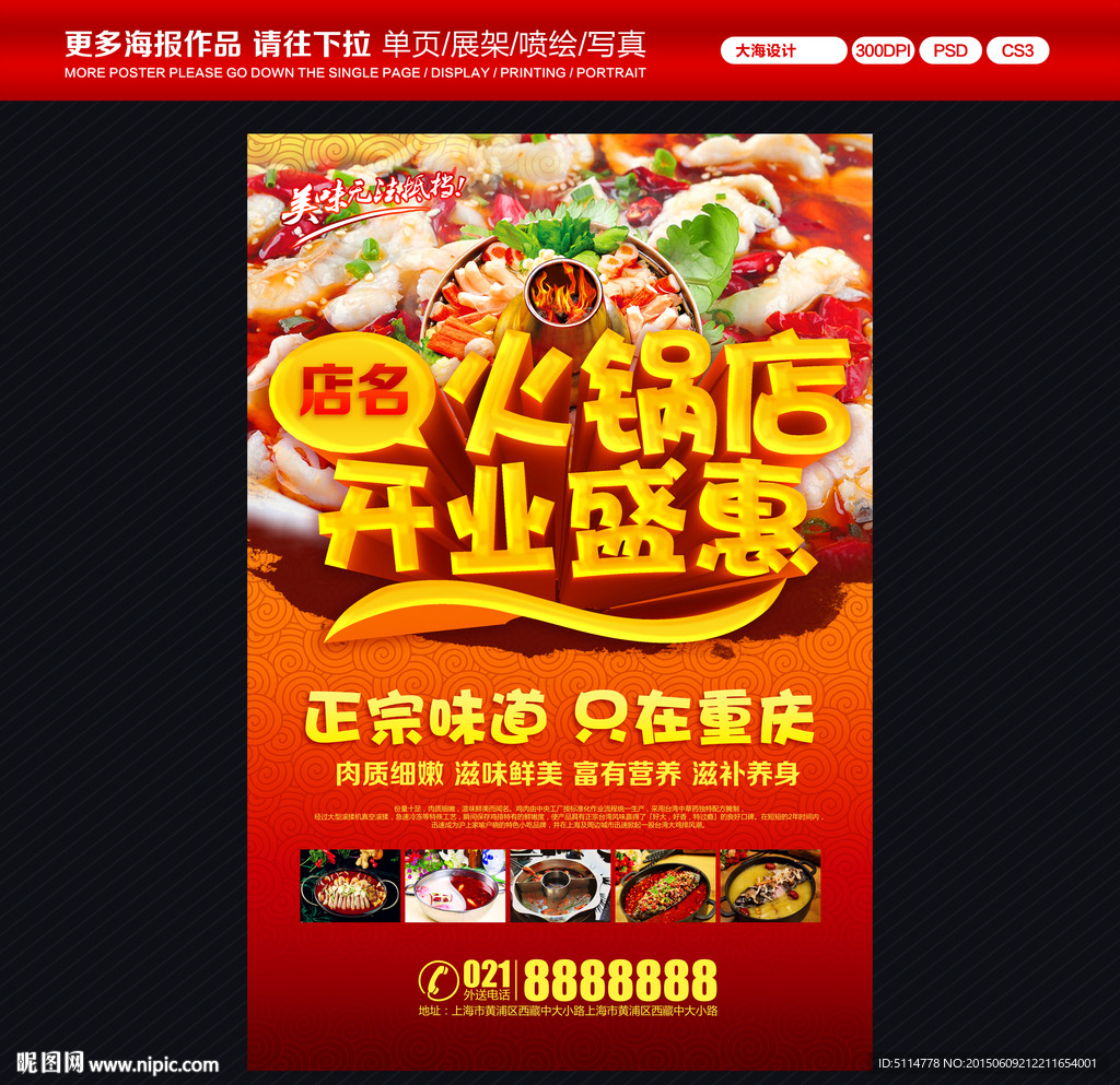 火锅店开业