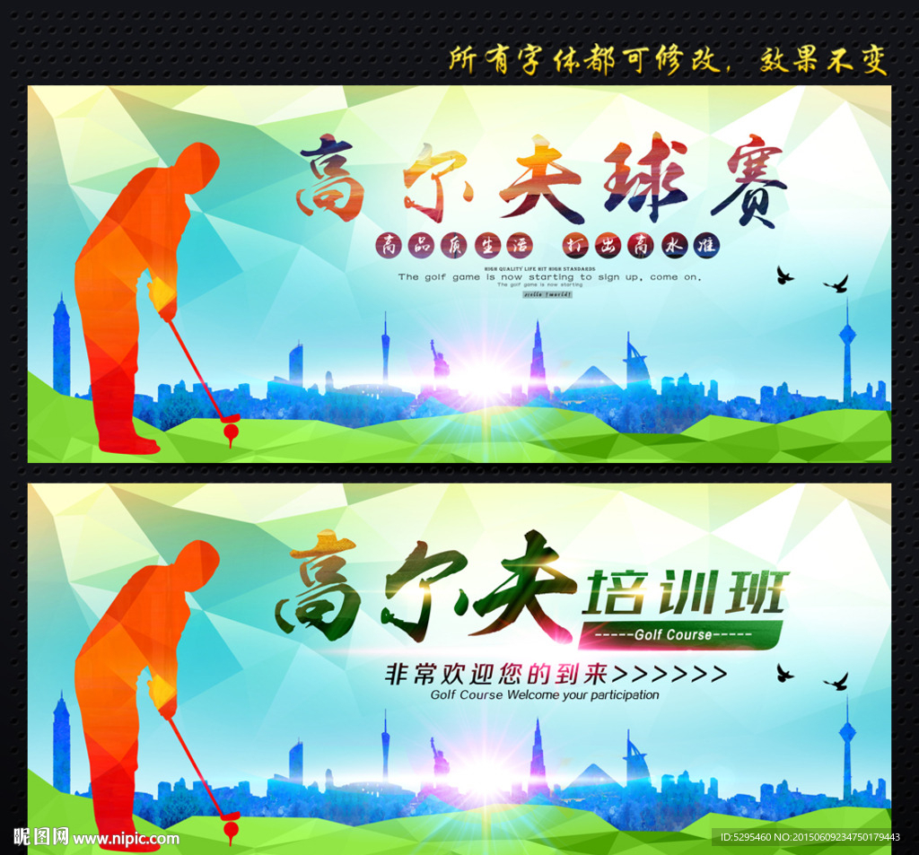 高尔夫