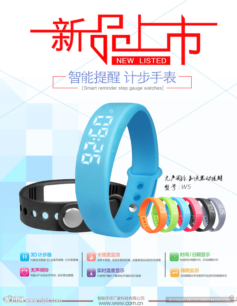 智能手环海报