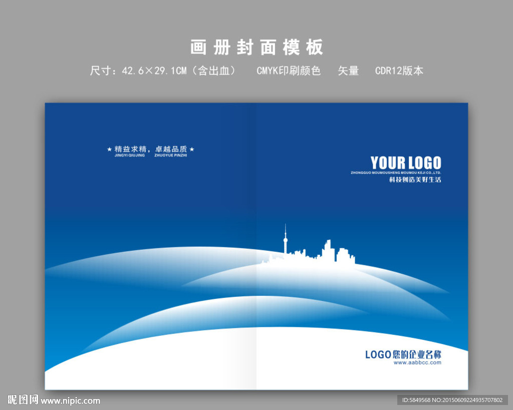 企业画册