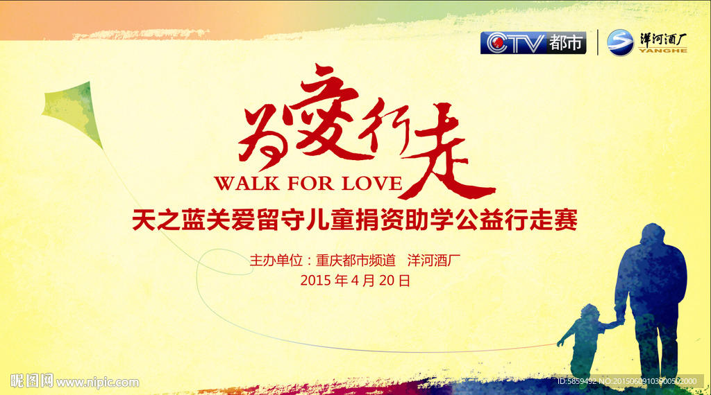 为爱行走 留守儿童公益活动