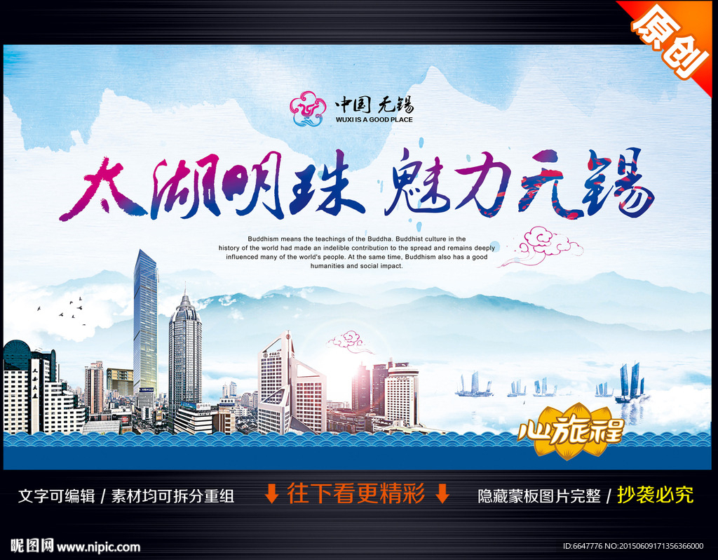 无锡旅游