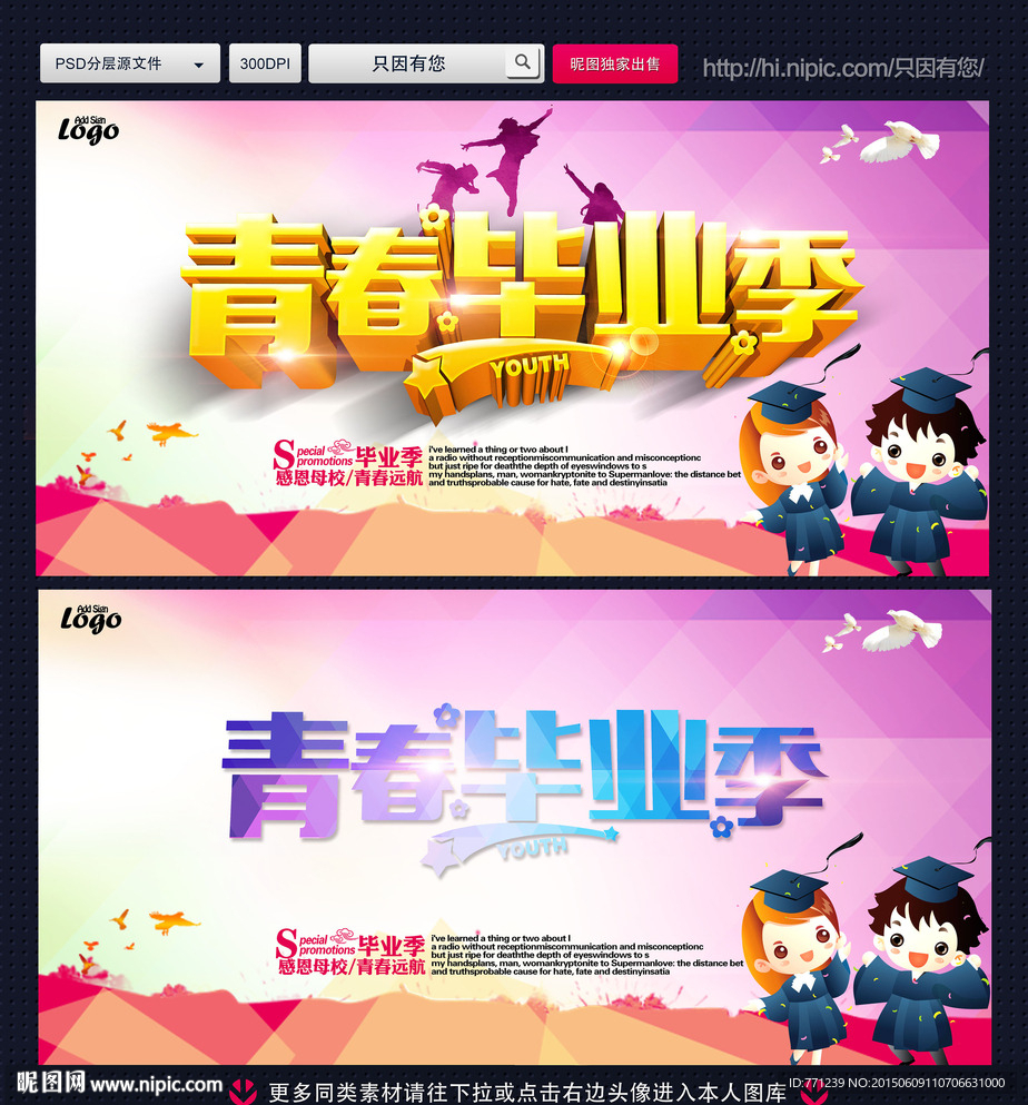 毕业季海报 毕业狂欢季