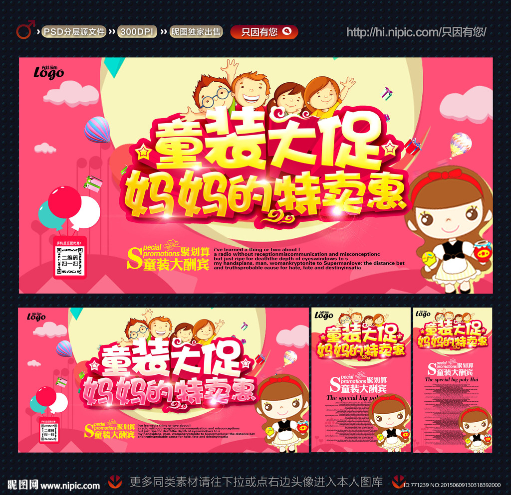 童装海报