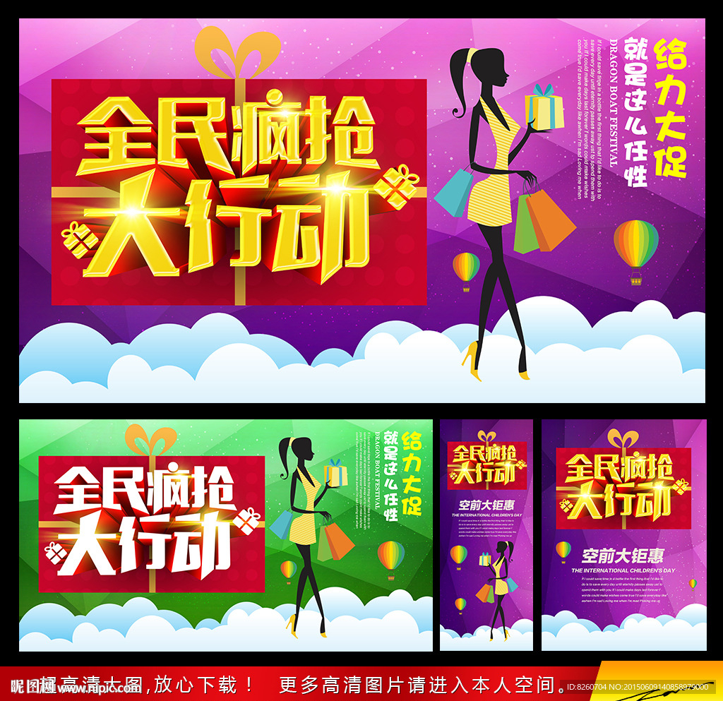 促销海报