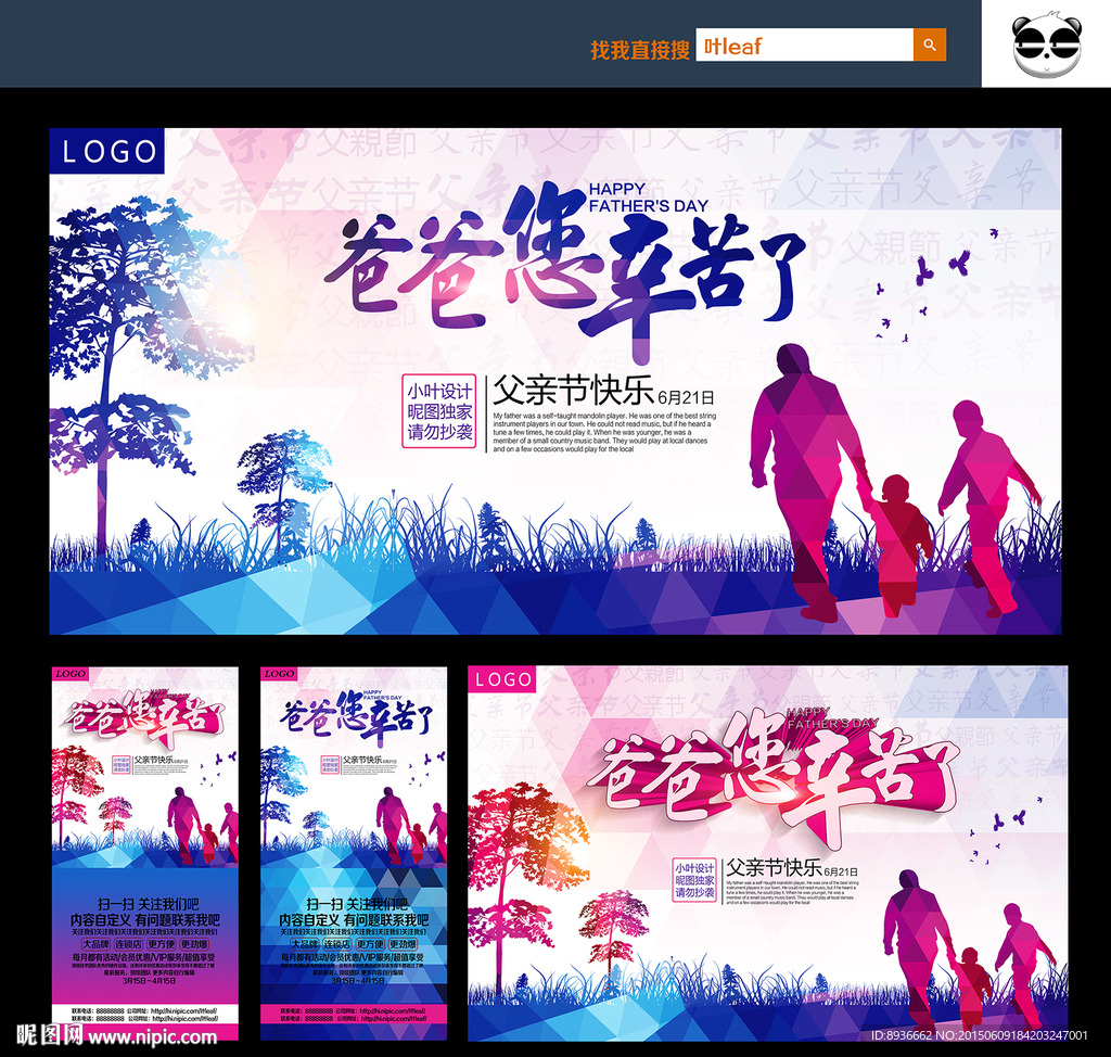 父亲节