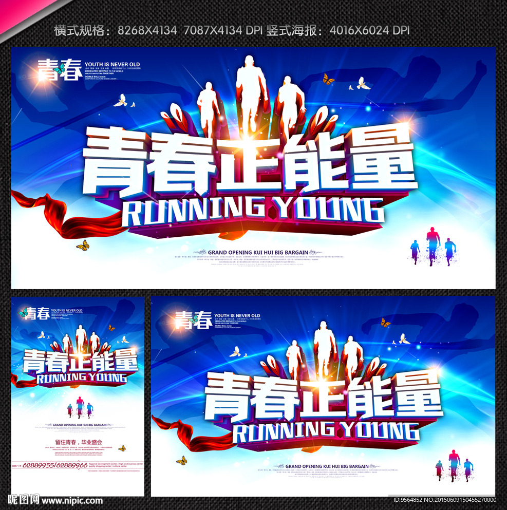 青春正能量